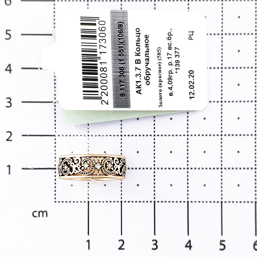 Кольцо обручальное, золото, бриллиант, АК1.3.7 В